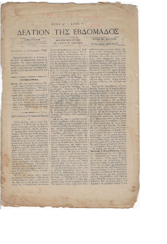 Μελέτες: Ημερολόγιο - Αββακούμ του προφήτου